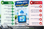 پیشنهاد اجرا شده راه‌اندازی و بهره‌برداری از سامانه فکس الکترونیک در بیمارستان امام خمینی (ره)